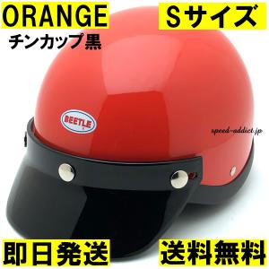 【即納】OCEAN BEETLE BEETLE SHORTY4 ORANGE チンカップ黒 S/オーシャンビートルショーティー4オレンジbell銀ベルバンタム｜speed-addict