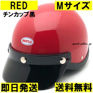 【即納】OCEAN BEETLE BEETLE SHORTY4 RED チンカップ黒 M/オーシャンビートルショーティー4赤レッド半ヘル半帽半キャップ70s｜speed-addict