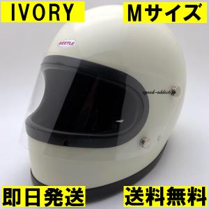 【即納】OCEAN BEETLE BEETLE STR IVORY M/オーシャンビートル白アイボリーbellベルスターstar3IIIbucoブコレーサーsシェル｜speed-addict