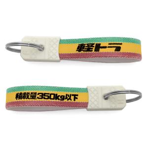 昭和レトロ 軽トラ キーホルダー 大 TRICOLORE/スズキスーパーキャリィ 
