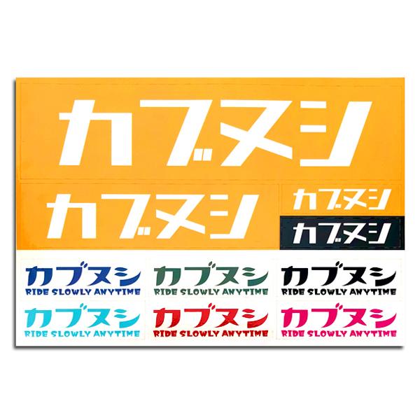 カブヌシ Sticker Seat A-4/黄色イエローステッカーデカールシールhondaスーパーカ...