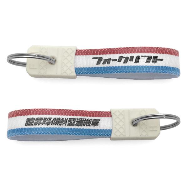 昭和レトロ フォークリフト キーホルダー TRICOLORE/腕昇降傾斜型運搬車トヨタ旭三菱ロジネク...