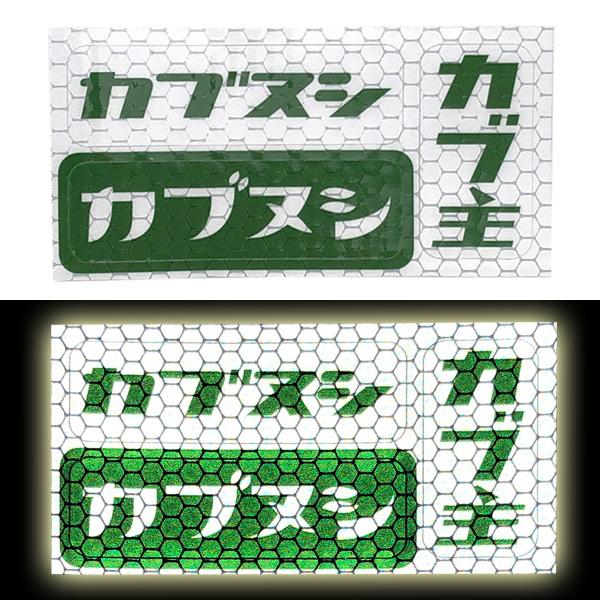 カブヌシ リフレクター Sticker Seat B-2/hondaスーパーカブ110郵政リトルハン...
