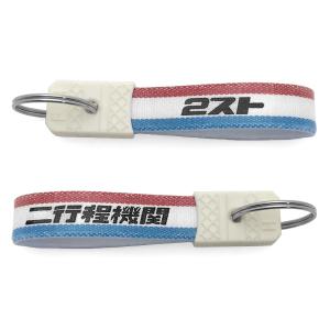 昭和レトロ 四発キーホルダー TRICOLORE/4気筒エンジンzx