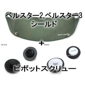 BELL STAR 2 ベルスター2 ヘルメット シールド スモーク ビンテージ 