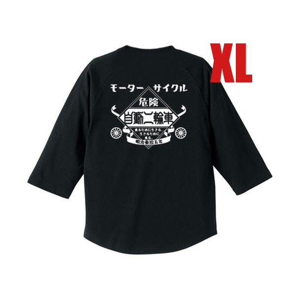 自動二輪車 Raglan 3/4 Sleeves T-shirt BLACK XL/黒七分袖ラグラン...