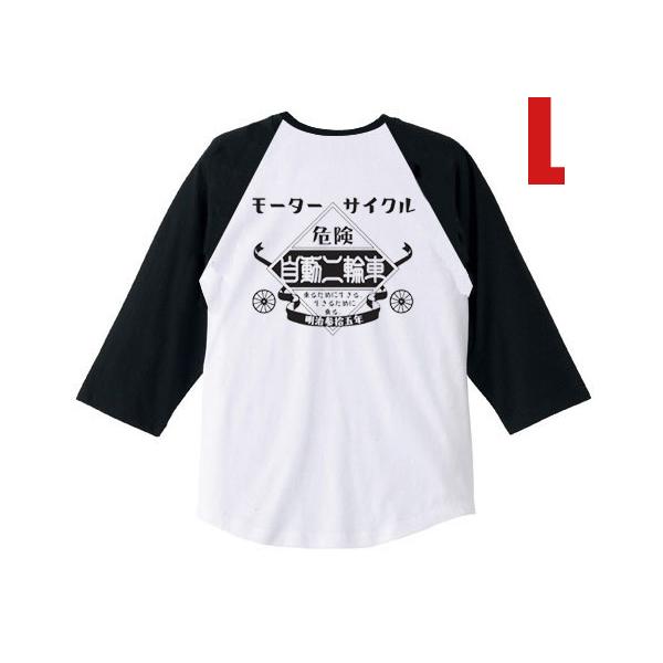 自動二輪車 Raglan 3/4 Sleeves T-shirt WHITE × BLACK L/七...
