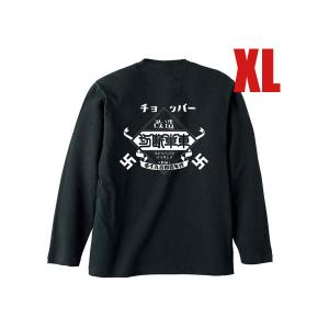 チョッパー 切断単車 L/S T-shirt BLACK XL/長袖tシャツロンteeフラットヘッドツインカムダイナソフテイルアメリカンバイクアメカジ古着usa｜speed-addict