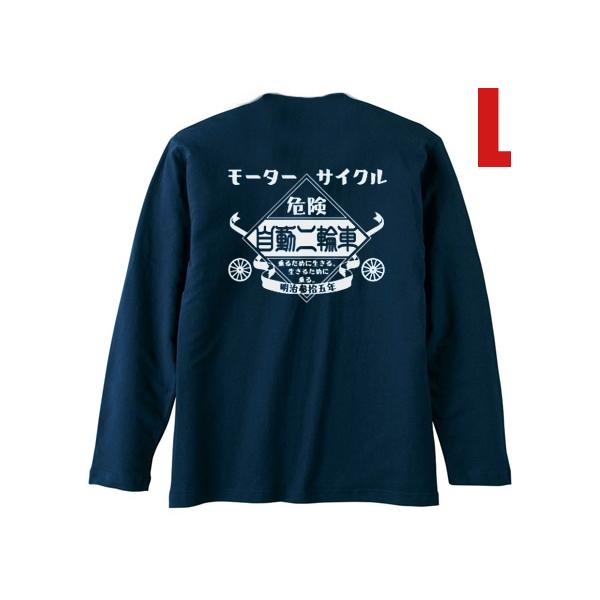 モーターサイクル 自動二輪車 L/S T-shirt NAVY L/紺ネイビー長袖ロンteeバックプ...