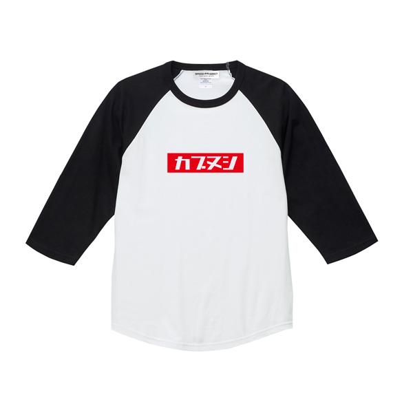 カブヌシ BOX LOGO 3/4 Sleeves T-shirt WHITE × BLACK/ホン...