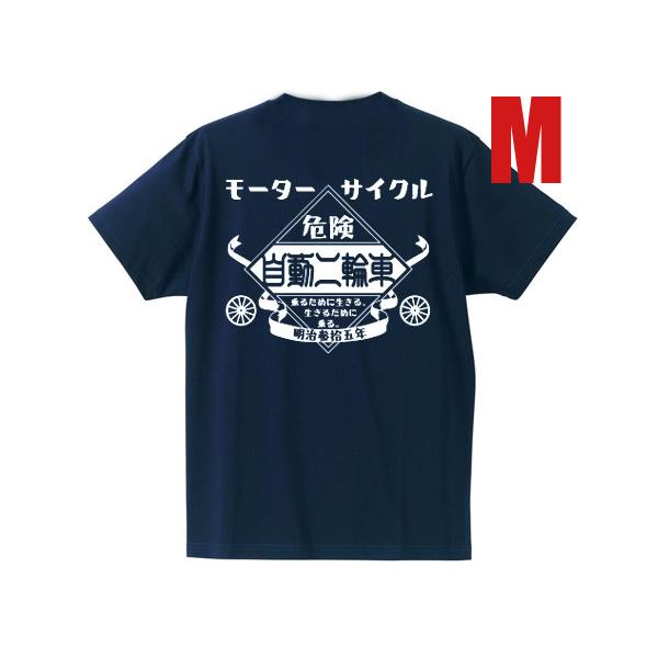 モーターサイクル 自動二輪車 Tシャツ NAVY M/紺ネイビー青ホンダカワサキヤマハスズキエボスポ...