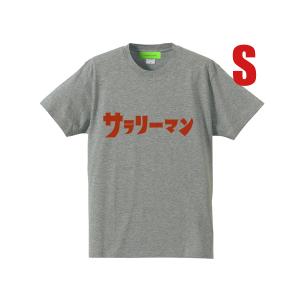 サラリーマン（ウルトラマン） Tシャツ GRAY S/salarymanultramanTシャツリストラサービス残業通勤出張転勤転職昇進独立定年退職企業起業｜speed-addict