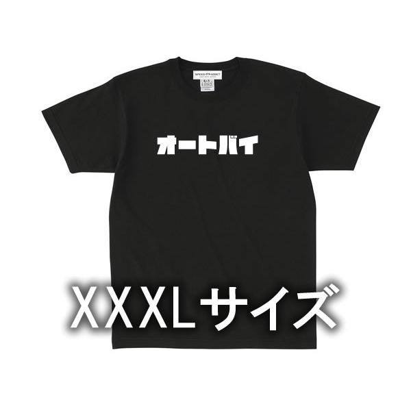 XXXLサイズ オートバイ T-shirt BLACK/3xlハーレーチョッパーバイクビッグツインカ...