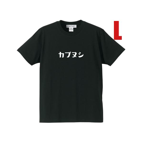 カブヌシ 株主 T-SHIRT BLACK L/黒ホンダスーパーカブ主honda本田技研工業c50c...