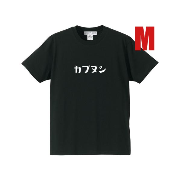 カブヌシ 株主 T-SHIRT BLACK M/黒ホンダスーパーカブ主honda本田技研工業c50c...