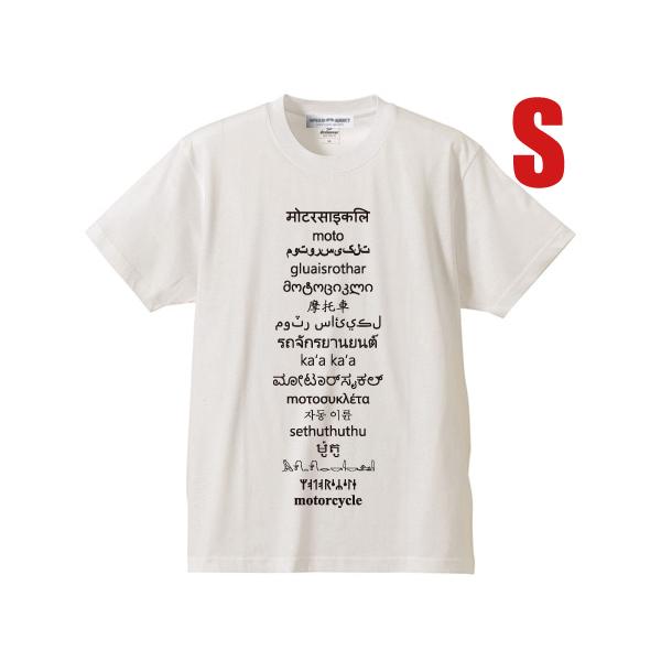 motorcycle 多言語 T-shirt WHITE S/白カンナダ語ギリシャ語韓国語南部ソト語...