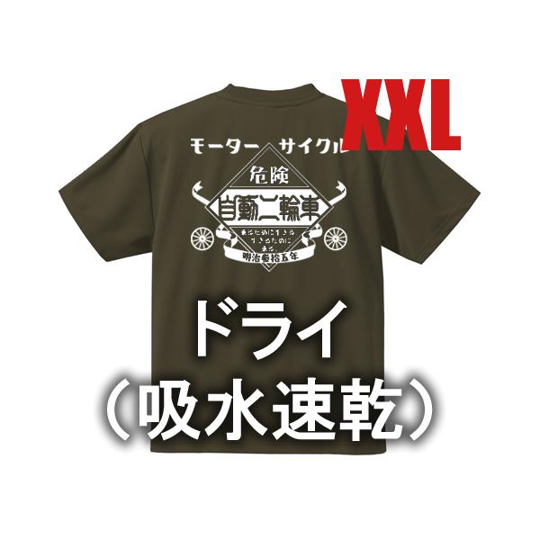 ドライ（吸水速乾） モーターサイクル 自動二輪車 T-shirt ARMY GREEN XXL/カー...