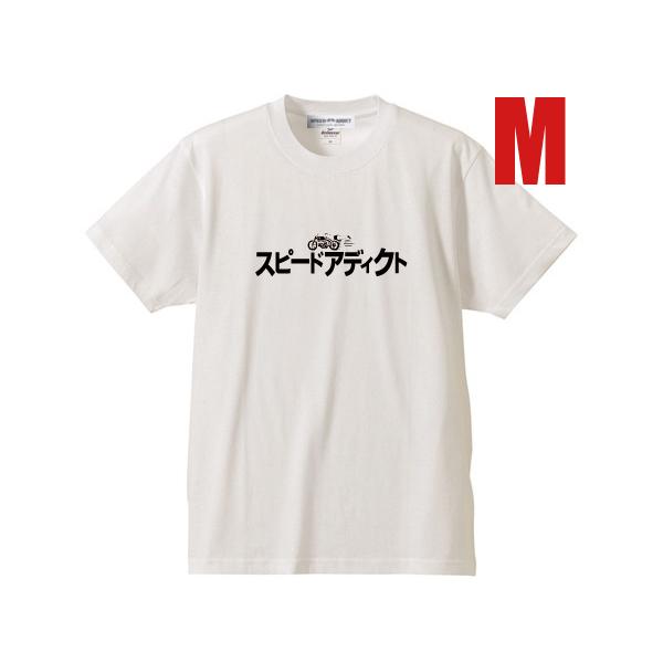 スピードアディクト カタカナ T-shirt WHITE M/白片仮名陸王目黒鉄スクーター国産旧車會...