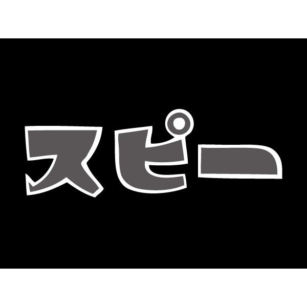 スピー T-shirt BLACK/黒ラビットスクーターシルバーピジョン国産旧車會カミナリ族暴走族n...