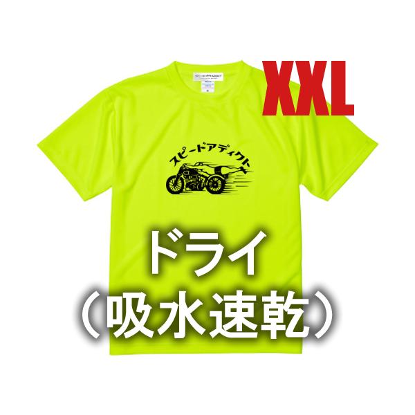 ドライ（吸水速乾） スピードアディクト T-shirt 蛍光イエロー XXL/黄色ドライアスレチック...