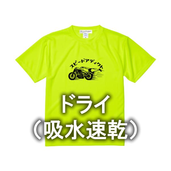 ドライ（吸水速乾） スピードアディクト T-shirt 蛍光イエロー/黄色ドライアスレチックポリエス...