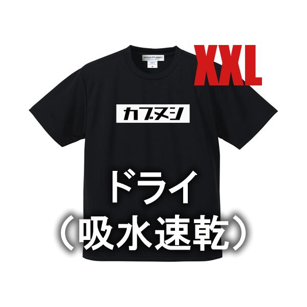 ドライ（吸水速乾） カブヌシ BOX LOGO T-SHIRT BLACK XXL/黒ポリエステルh...