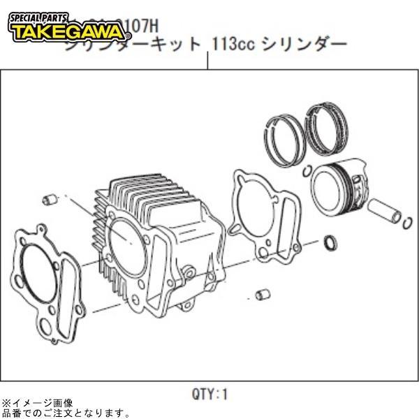 SP武川 01-04-0107H シリンダーキット113cc(CD90エンジン用17R-/R-Sta...