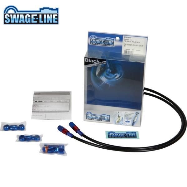 SWAGE-LINE スウェッジライン SAFB205 フロントホースキット レッド＆ブルー/ブラッ...