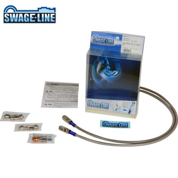 SWAGE-LINE スウェッジライン STF298 フロントホースキット ステンレス/クリアホース...