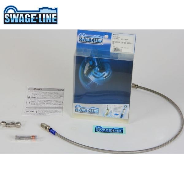 SWAGE-LINE スウェッジライン STC261 クラッチホースキット ステンレス/クリアホース...