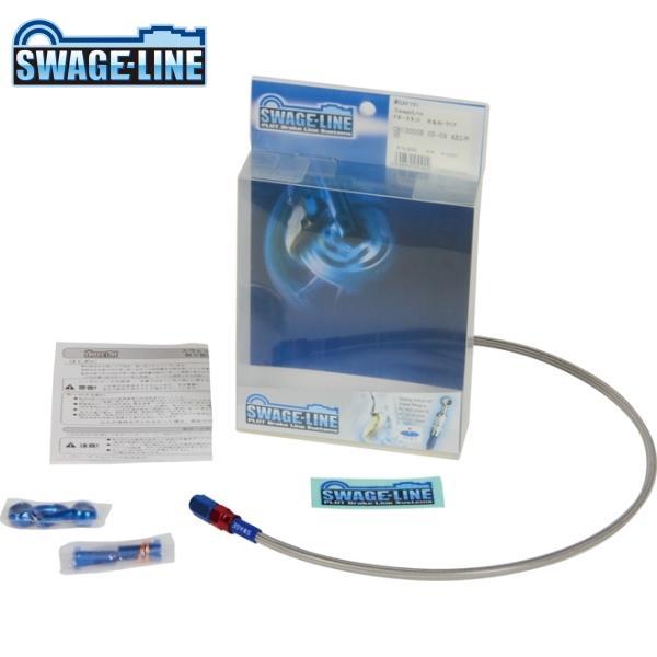 SWAGE-LINE スウェッジライン SAC497 クラッチホースキット レッド＆ブルー/クリアホ...