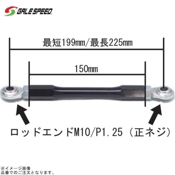 GALE SPEED ゲイルスピード 29300112 トルクロッド(ロッドエンドM10 正ネジ) ...