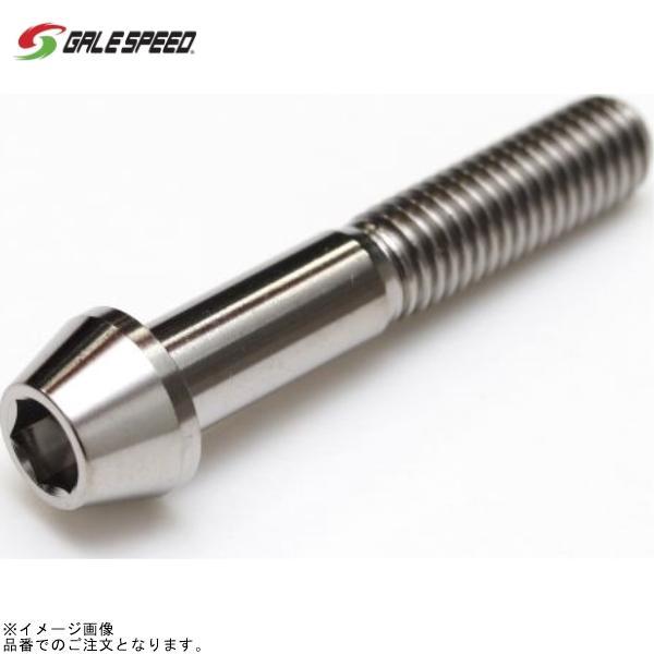 GALE SPEED ゲイルスピード SC0812545S チタン テーパーボルト M8xP1.25...