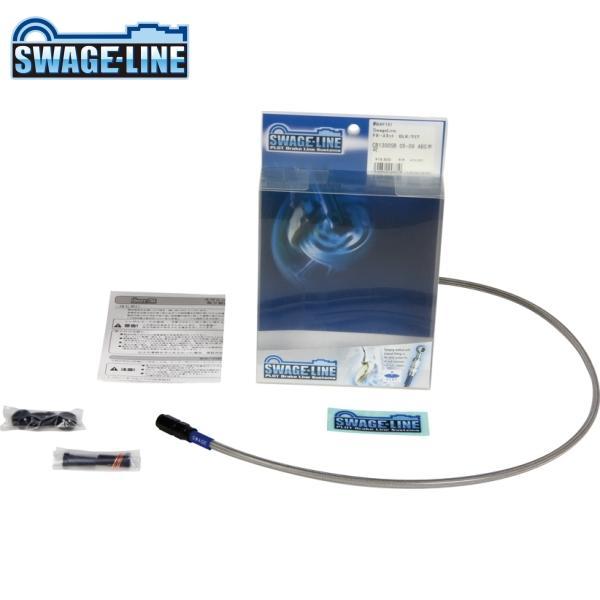 SWAGE-LINE スウェッジライン BAF484 フロントホースキット ブラック/クリアホース ...