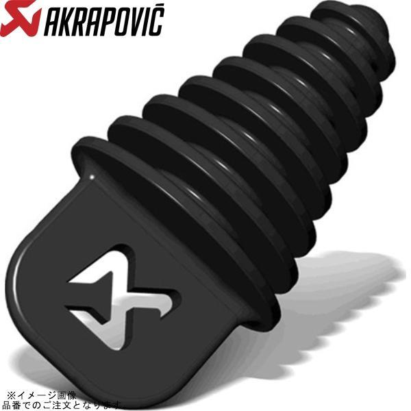 AKRAPOVIC アクラポビッチ P-GUV007 サイレンサープラグ 22-55mm