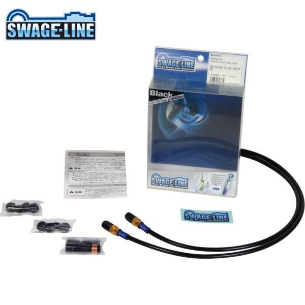 SWAGE-LINE スウェッジライン GAFB208 フロントホースキット ゴールド&amp;ブラック/ブ...