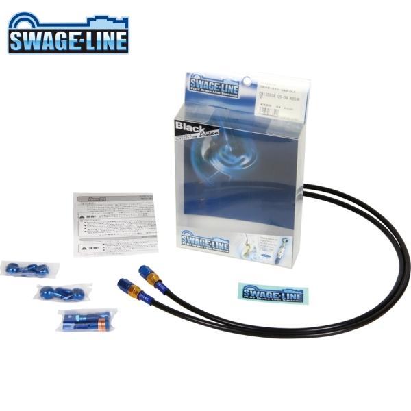 SWAGE-LINE スウェッジライン PAFB728 フロントホースキット ゴールド&amp;ブルー/ブラ...