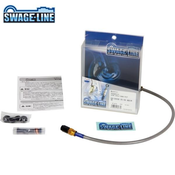 SWAGE-LINE スウェッジライン GAR208 リアホースキット ゴールド＆ブラック/クリアホ...