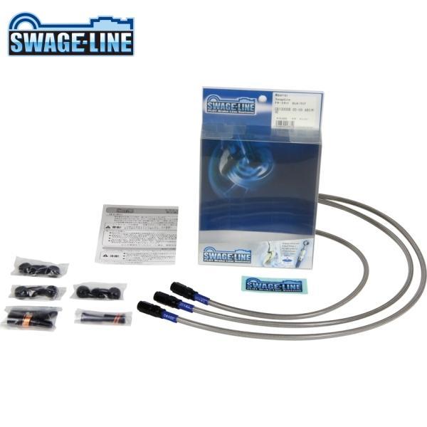 SWAGE-LINE スウェッジライン BAW174 フロント/クラッチセット ブラック/クリアホー...