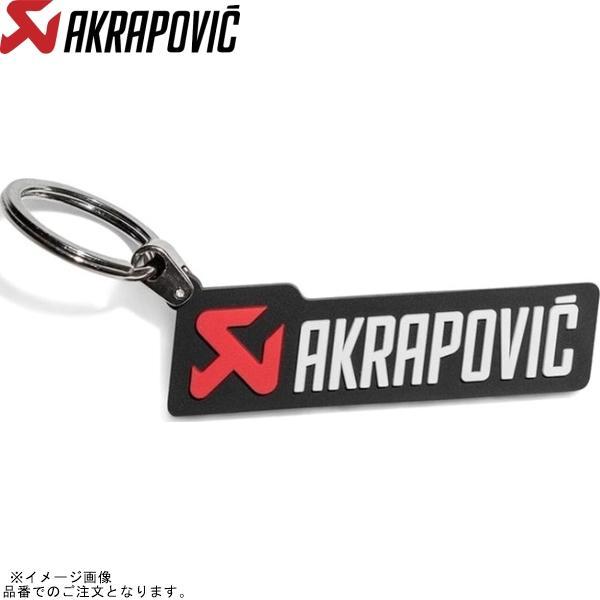 AKRAPOVIC アクラポビッチ801662 キーホルダー HORIZONTAL