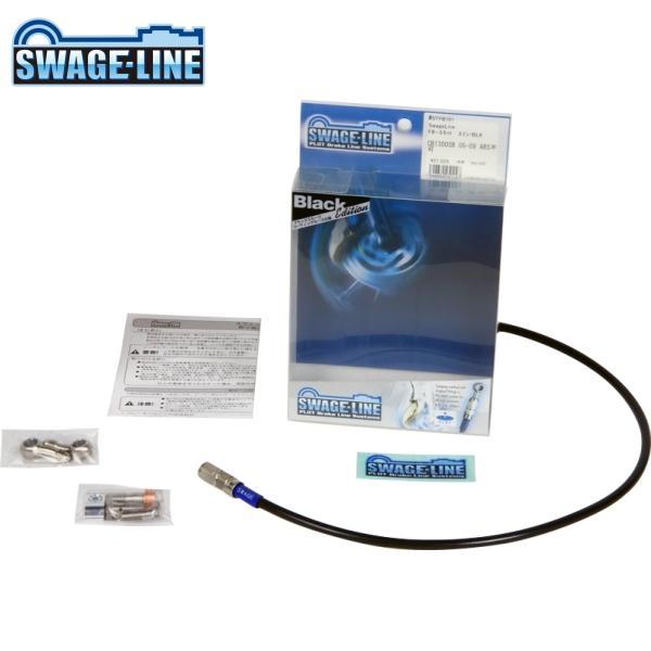 SWAGE-LINE スウェッジライン STFB0028 フロントホースキット ステンレス/ブラック...
