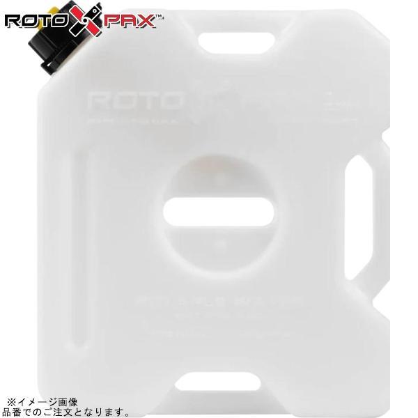 RotopaX ロトパックス RX-1.75W ホワイトコンテナ 1.75ガロン