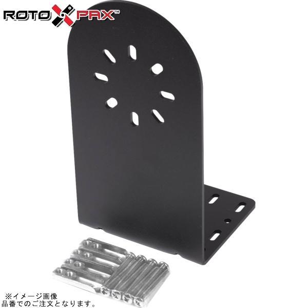 RotopaX ロトパックス RX-LB Lブラケット