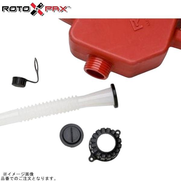 RotopaX ロトパックス RX-SP-C 標準ノズル
