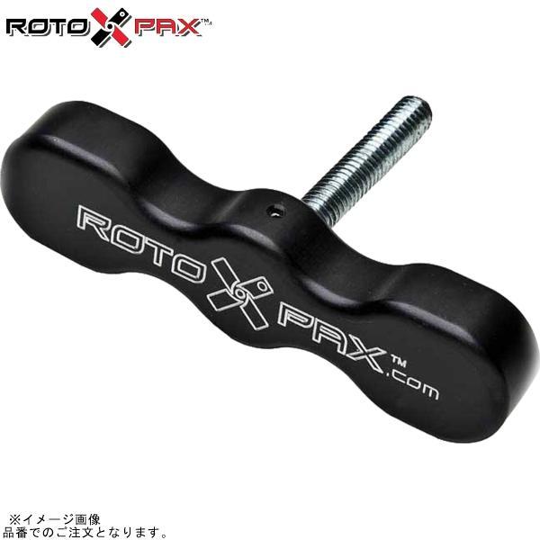 RotopaX ロトパックス RX-STD-T 標準Tハンドル