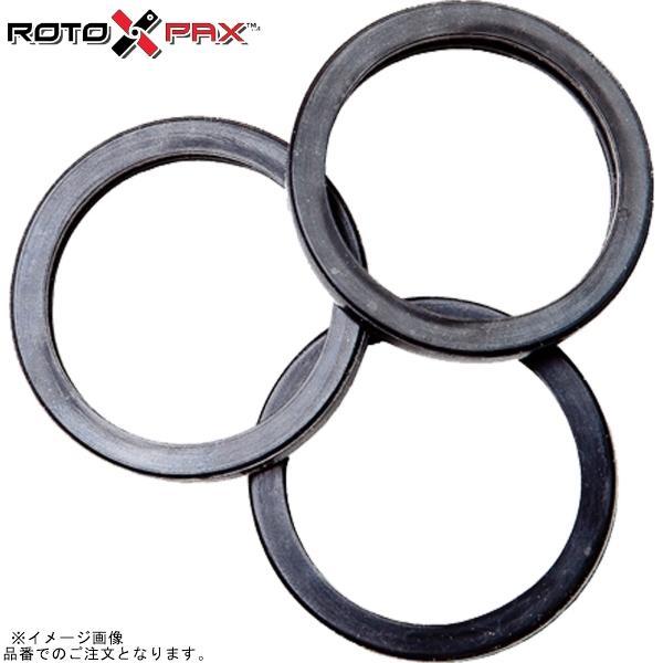 RotopaX ロトパックス RX-R3G リペアガスケット ロトパックス社コンテナ用 3個セット