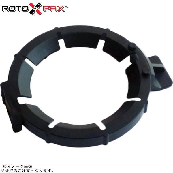 RotopaX ロトパックス RX-RLR リペアラチェットリング ロトパックス社コンテナ全て