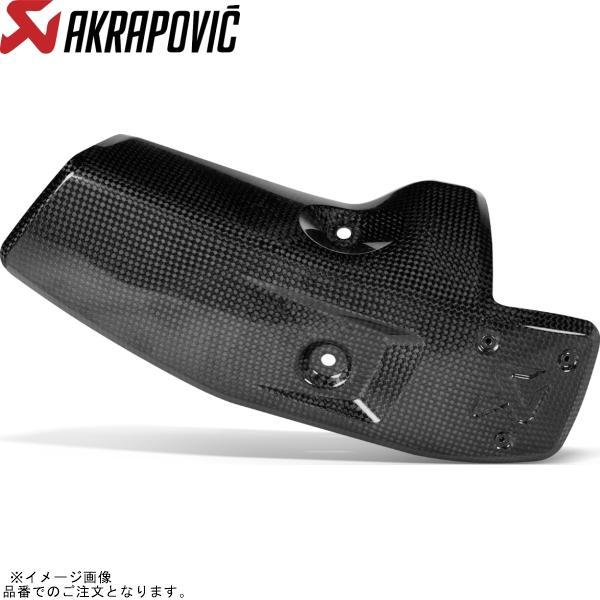 AKRAPOVIC アクラポビッチ P-HSB13SO1 オプショナル ヒートシールド カーボン R...