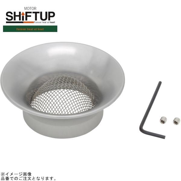 シフトアップ SHIFTUP 211926-03 アルミマシンドエアファンネル ステンレスネット付 ...