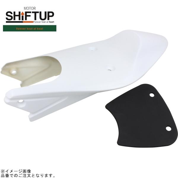 シフトアップ SHIFTUP 210750-2W NSF100 RCVライン ロングシートカウル ホ...